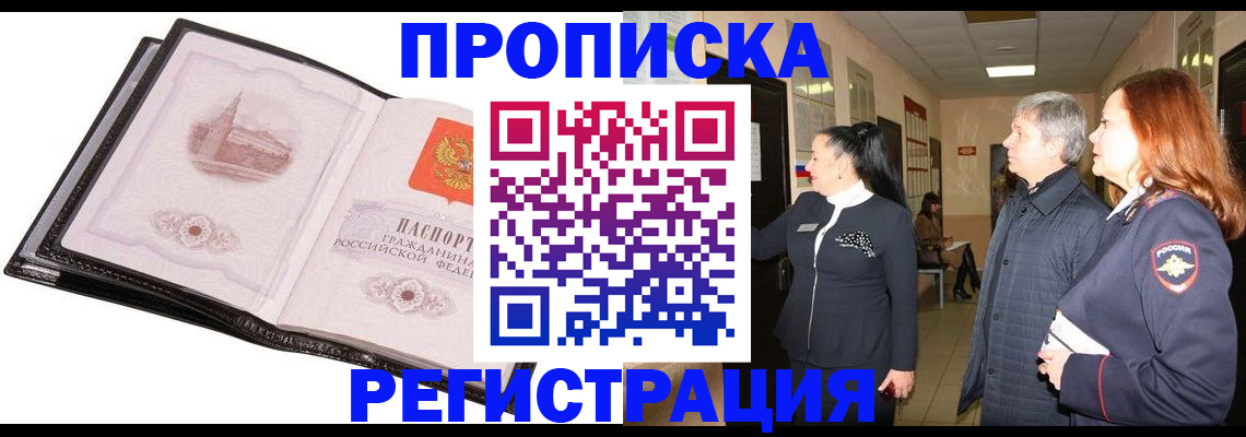 временная регистрация недорого в Сафоново