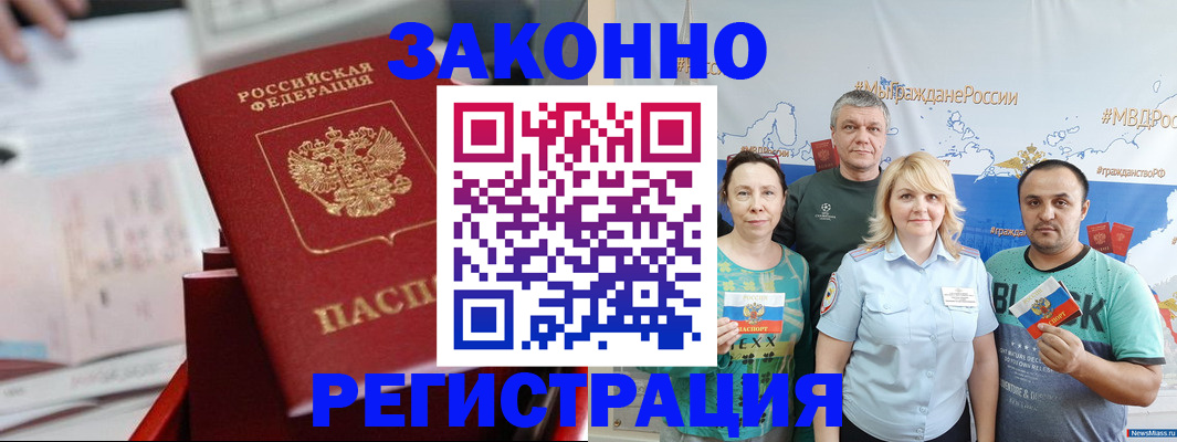 прописка в Сафоново