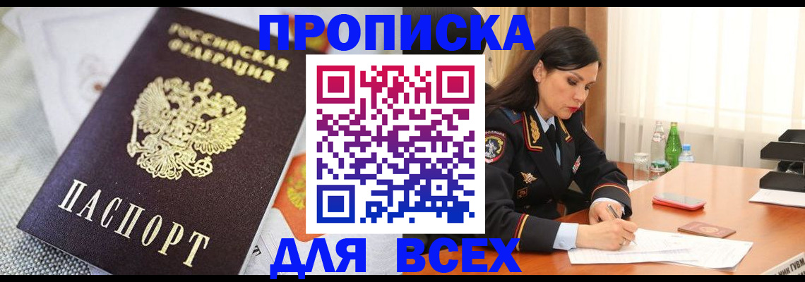 прописка в квартире в Сафоново