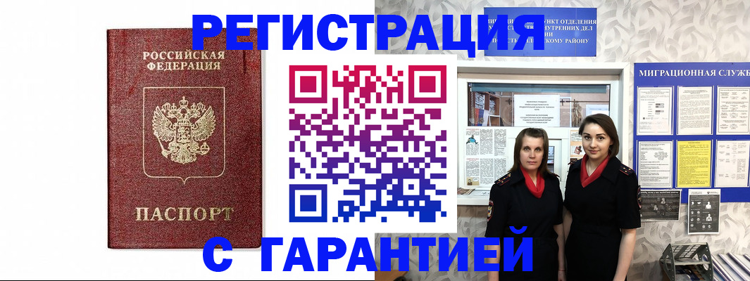 временная регистрация в Сафоново